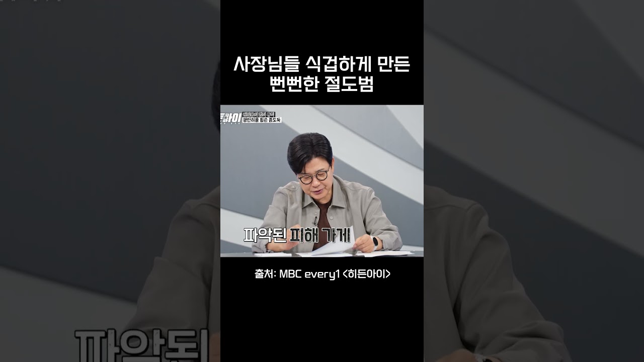 충격! 사장님을 놀라게 한 뻔뻔한 절도범 🕵️‍♂️