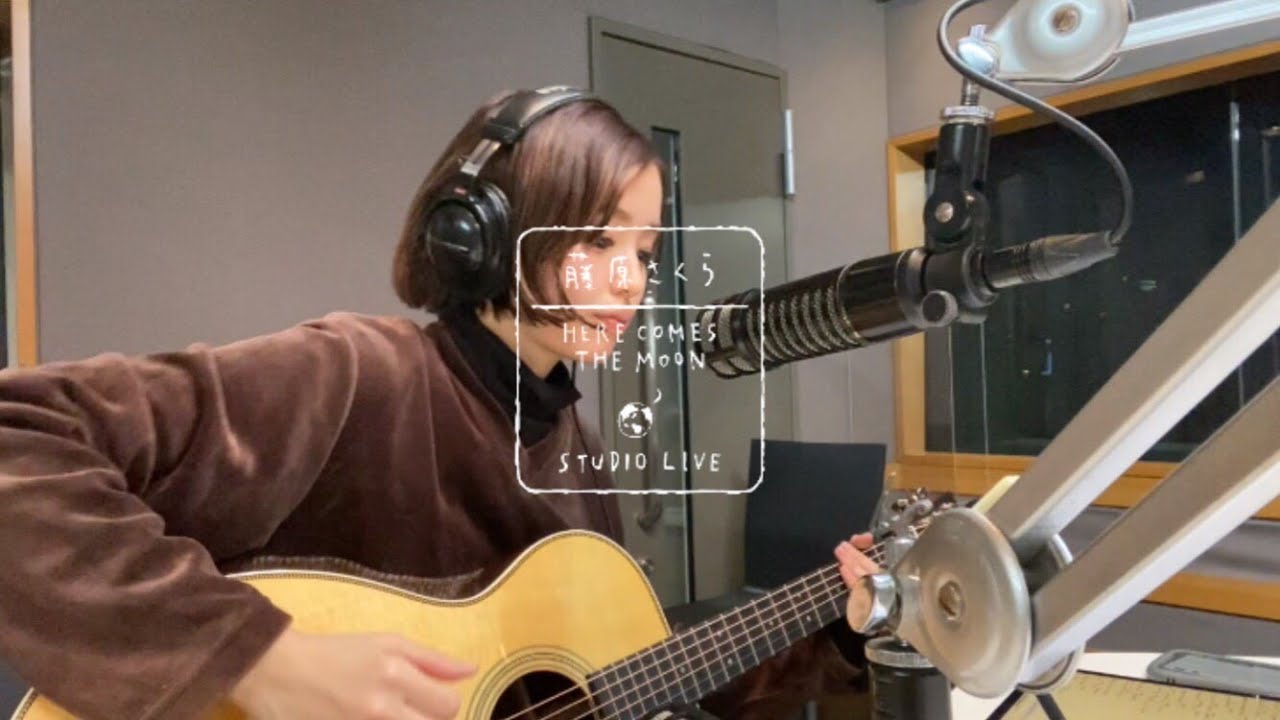 藤原さくら - やさしい気持ち(HERE COMES THE MOON STUDIO LIVE)