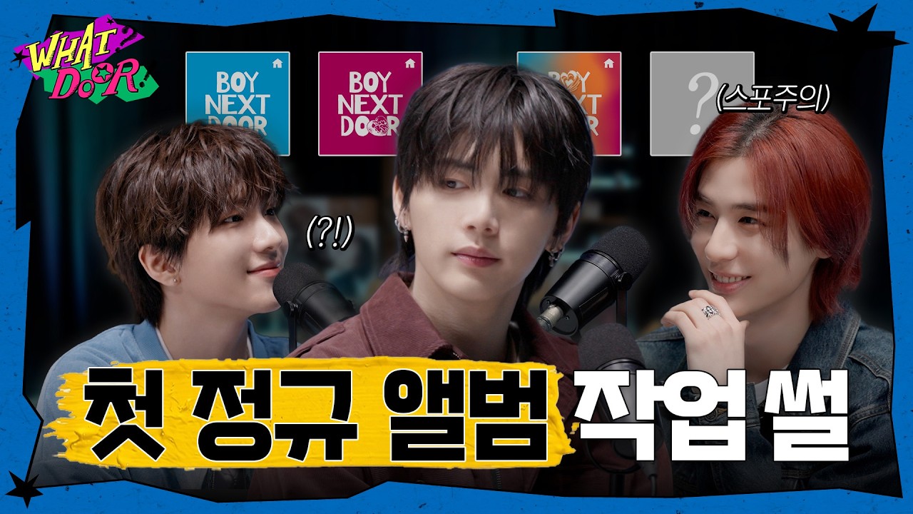 WHAT? DOOR! | 보이넥 라디오2편 : BOYNEXTDOOR 설명회 | EP.54 - BOYNEXTDOOR (보이넥스트도어)