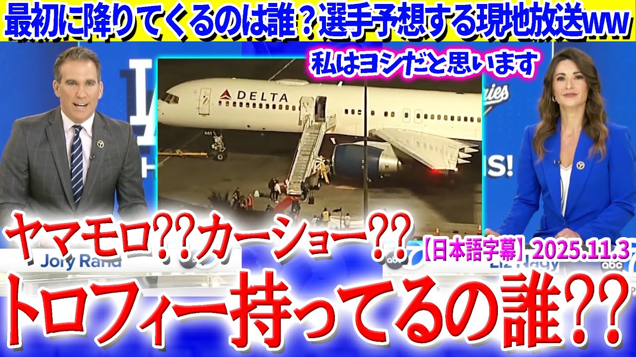 最初に降りてくるのは誰？選手予想する現地放送