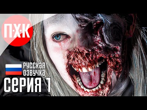 Празднуем рождение дочки / Подробное прохождение Resident Evil 8: Village / Серия 1.