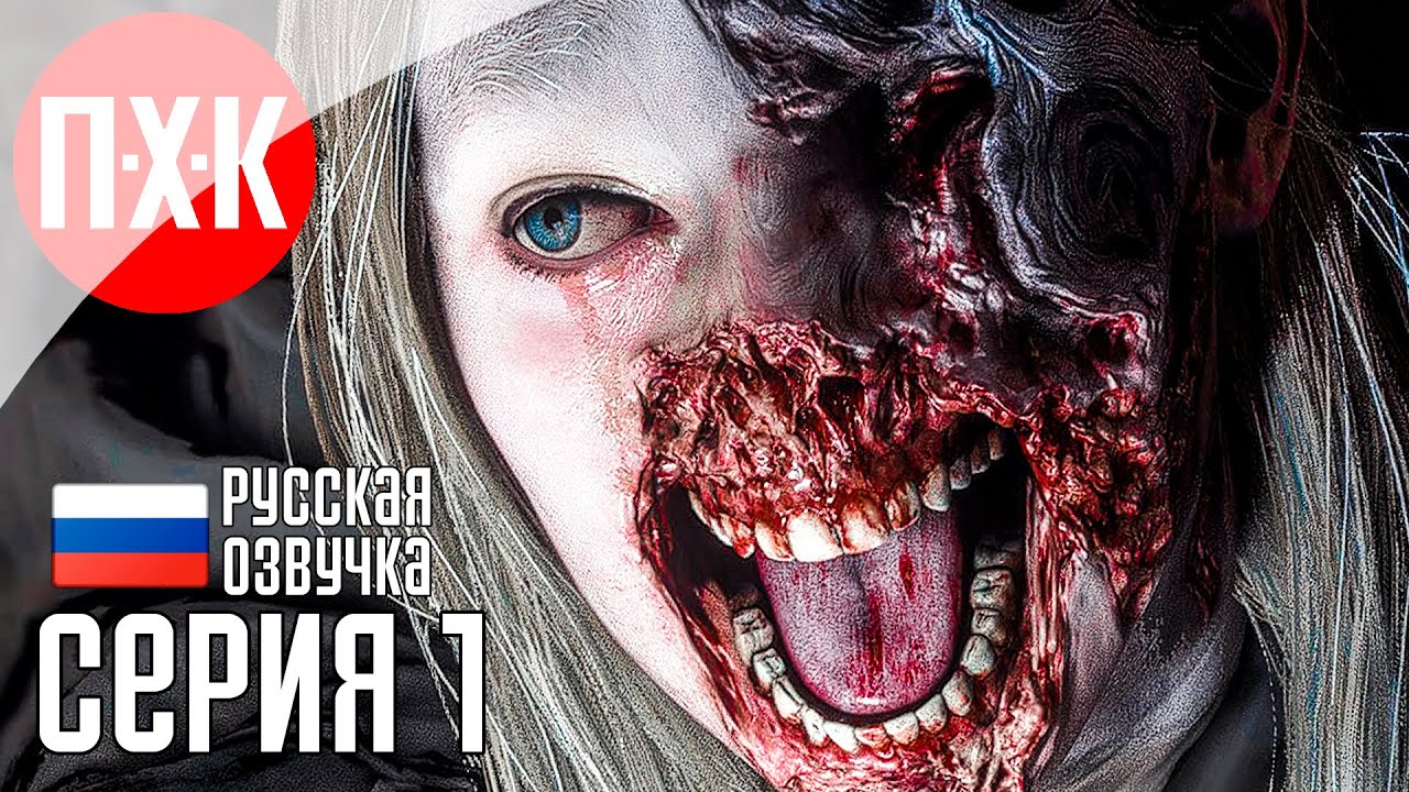 Празднование рождения дочки и прохождение Resident Evil 8: Village — серия 1 🎮