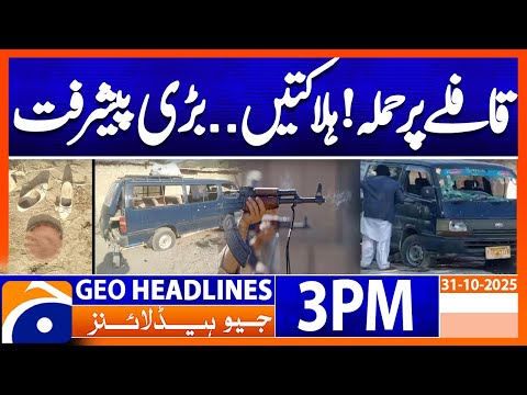๐๐ญ๐ญ๐๐๐ค ๐จ๐ง ๐๐๐ซ๐๐๐ก๐ข๐ง๐๐ซ ๐๐จ๐ง๐ฏ๐จ๐ฒ: ๐๐๐ฃ๐จ๐ซ ๐๐ซ๐จ๐ ๐ซ๐๐ฌ๐ฌ ๐ข๐ง ๐๐๐ฌ๐ | Geo News 3PM Headlines | 31 October 2025