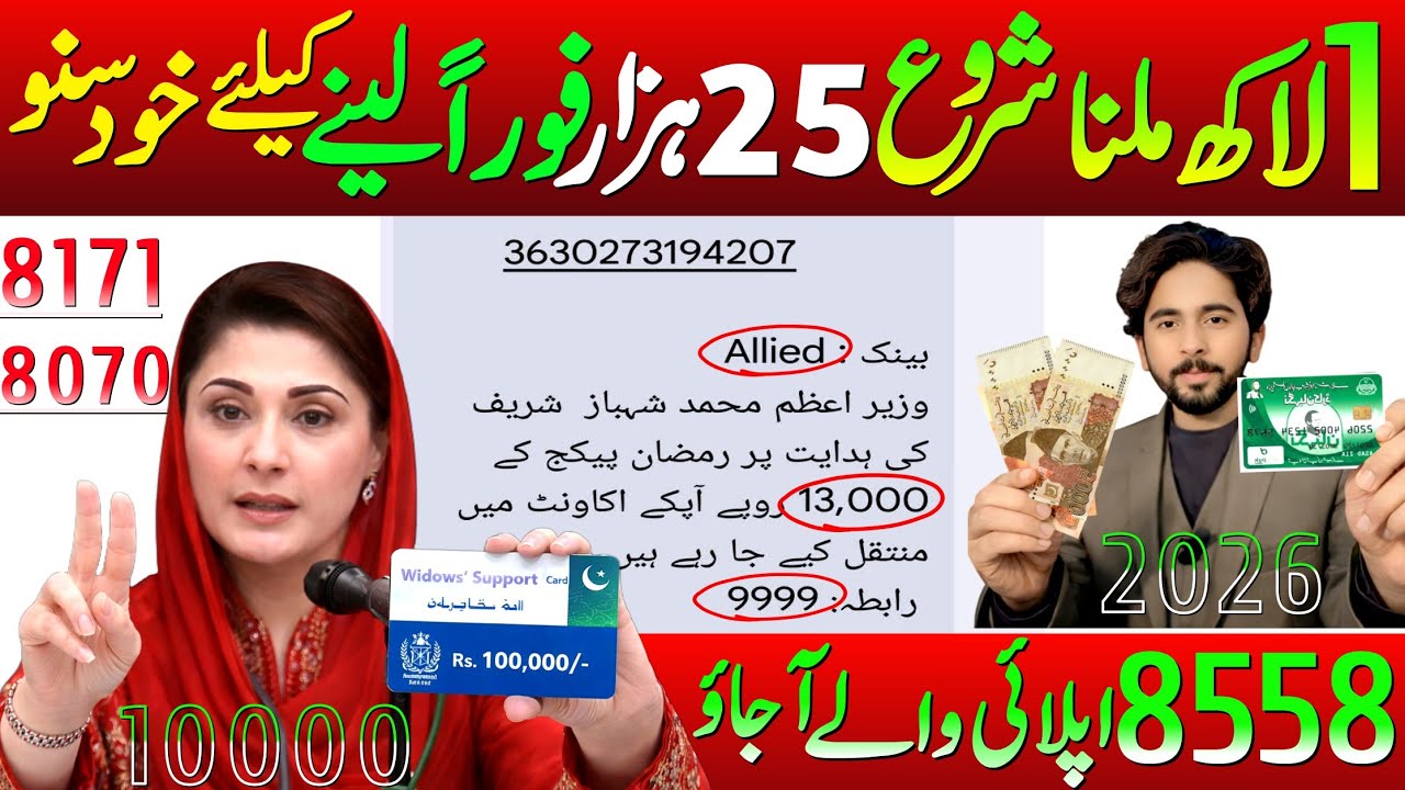 Apply for Widow Program & Check Ramzan Package