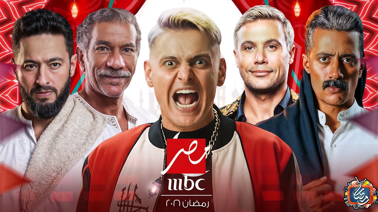 قائمة مسلسلات MBC مصر الرمضانية 2026 | استعد لرمضان مع أفضل الأعمال 📺
