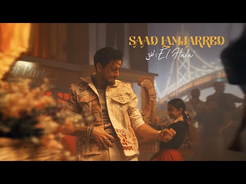 Saad Lamjarred - El Hala' | 2022 | سعد لمجرد - الحلق
