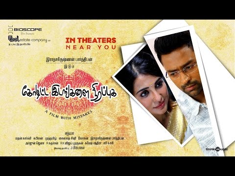 கோடிட்ட இடங்களை நிரப்புக | திரை விமர்சனம் | Ra. Parthiban | Santhanu | Parvathi Nair