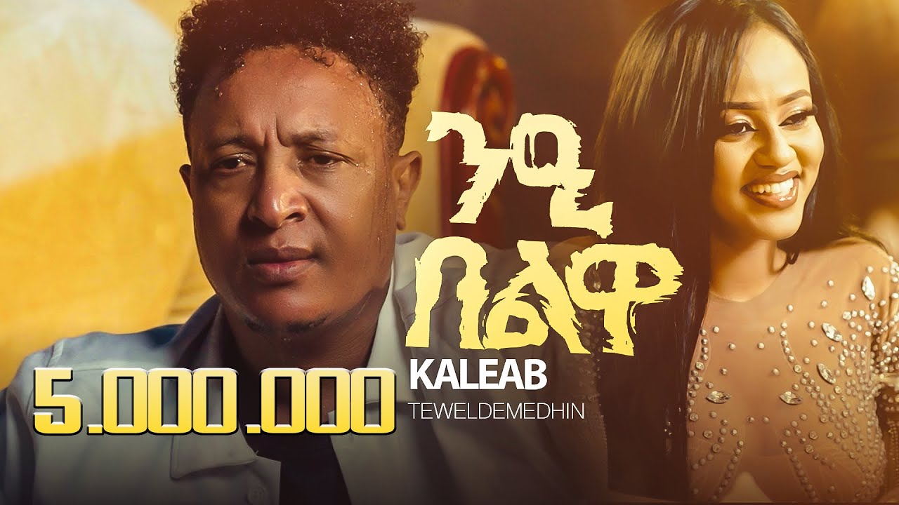 Kaleab Teweldemedhin - New Eritrean Song 2025 🎶