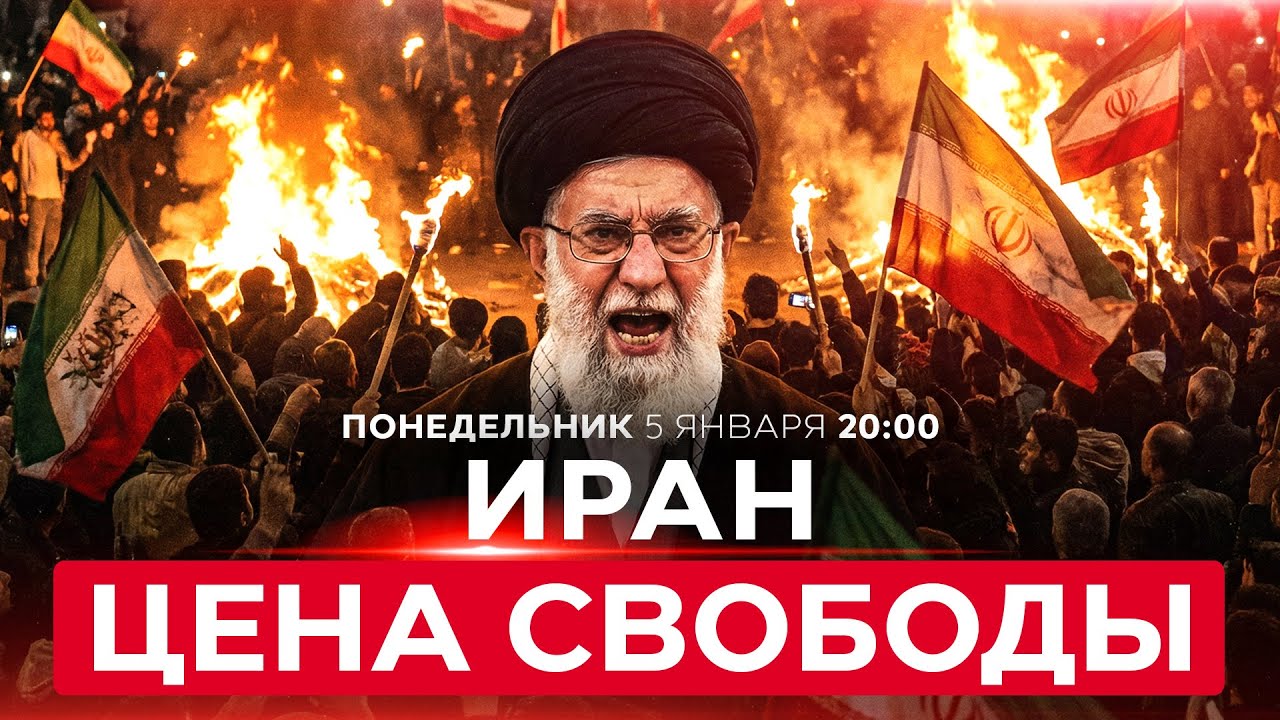 Аятолла в Агони! Силовики подавляют протест 🚓