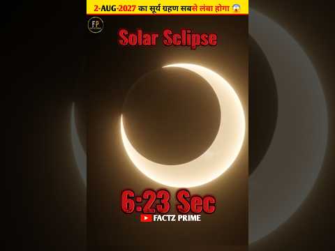 सूर्य ग्रहण 2 Aug 2027 😱😱😱