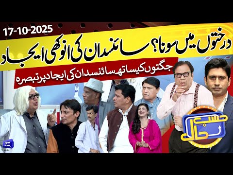 Azizi as Scientist | Hasb e Haal | 17 Oct 2025 | ØØ³Ø¨ ØØ§Ù„ | Dunya News