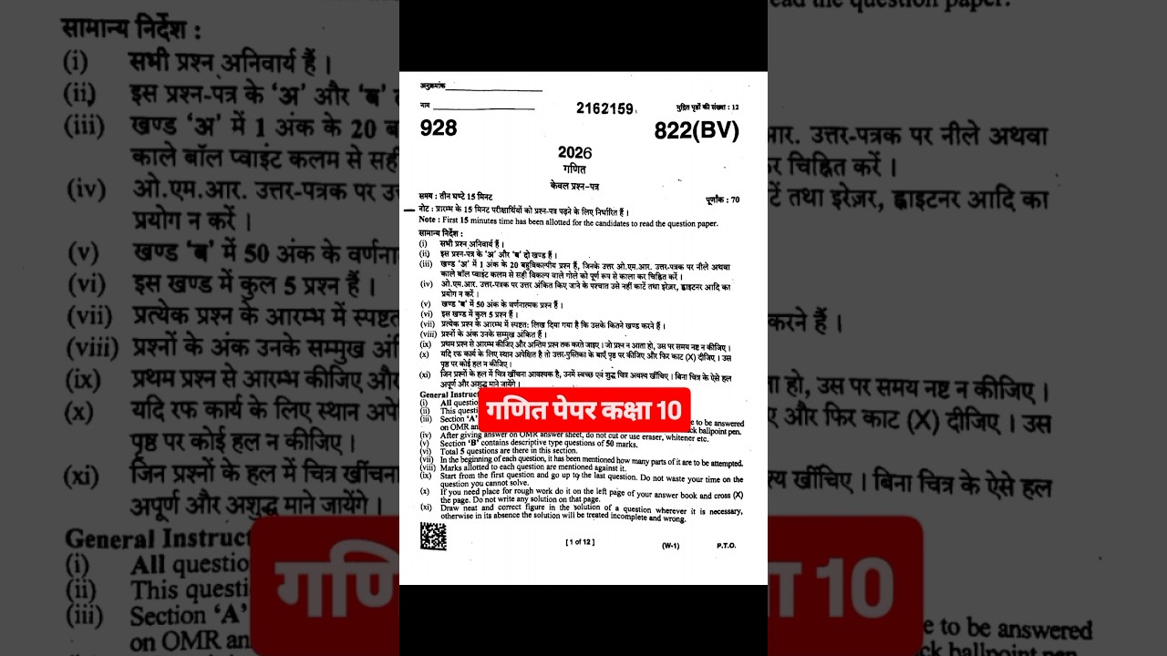 Class 10 Math Model Paper 2026 📘