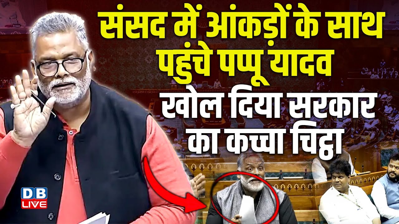 Pappu Yadav's SIR Debate in Parliament 🗳️
