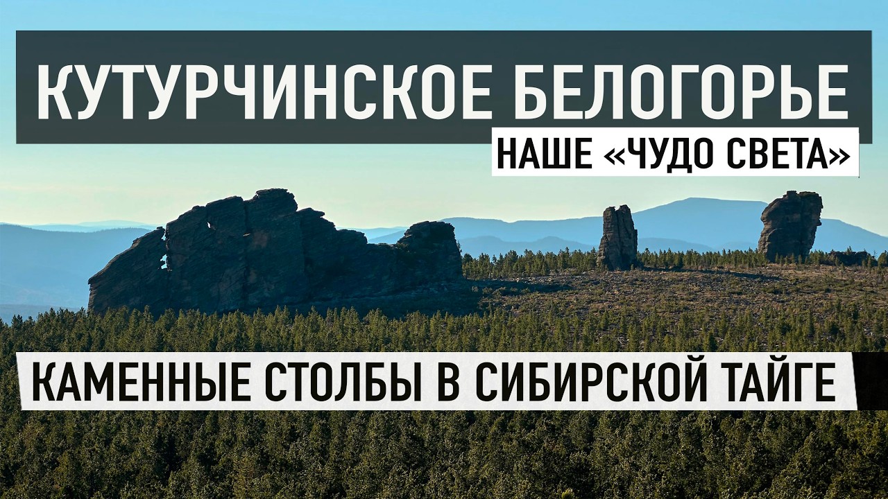 Кутурчинское Белогорье: скалы, золотоискатели и порог