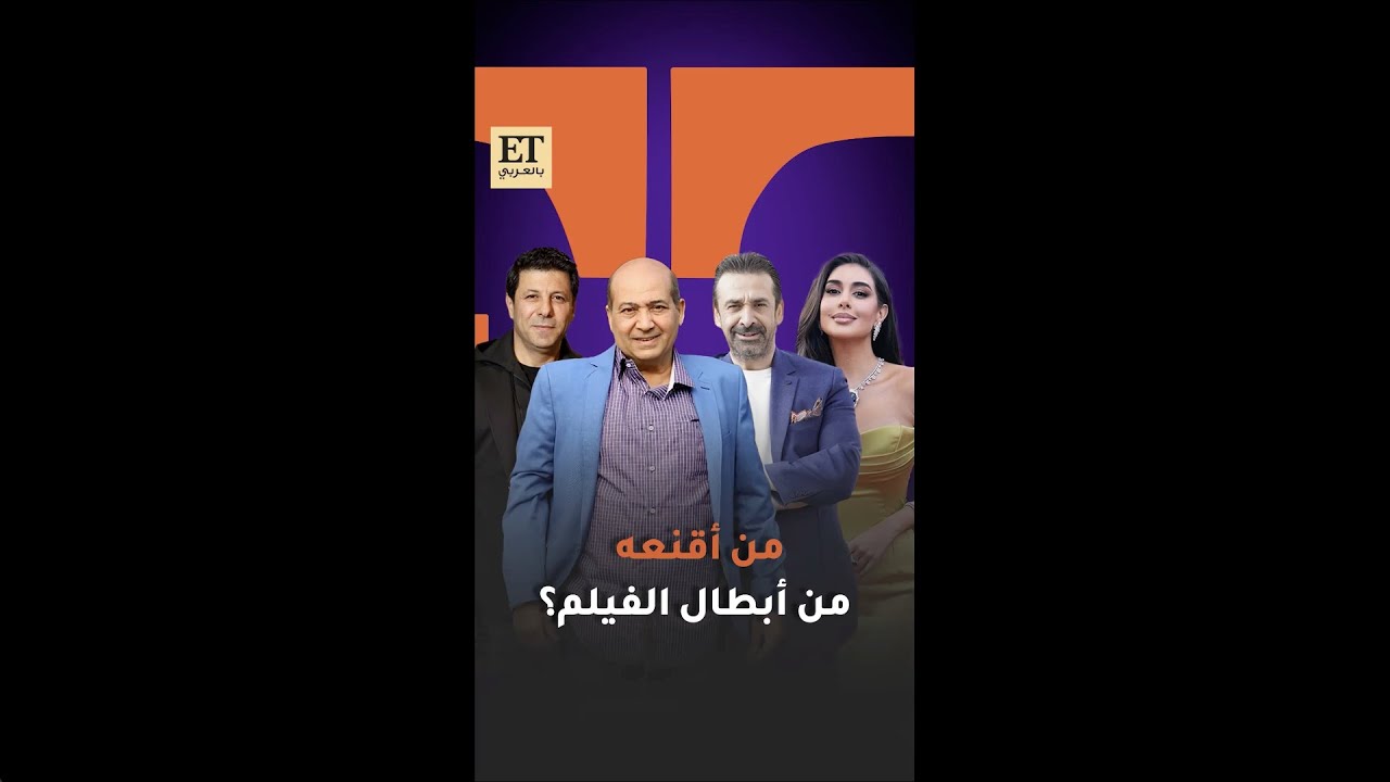هل نجح كريم عبدالعزيز في إقناع الناقد الفني طارق الشناوي ببطولة 'المشروع إكس'؟ 🎬