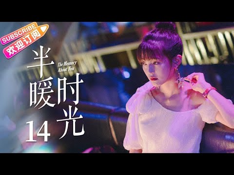【MULTI SUBS】《半暖时光/The Memory About You》第14集|杨旭文 许龄月 付辛博 丁冠森 常仕欣 任彬 EP14【捷成华视偶像剧场】