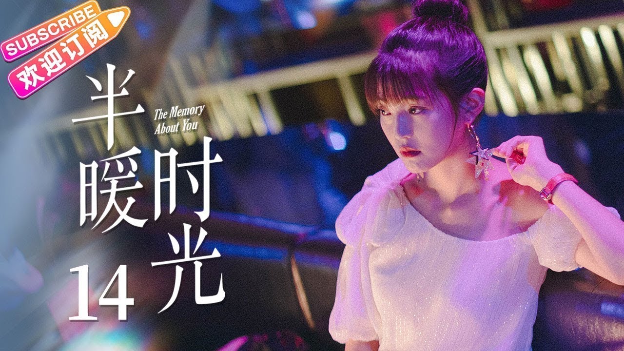 《半暖时光》EP14｜杨旭文、许龄月等主演，都市情感剧最新剧情🔥
