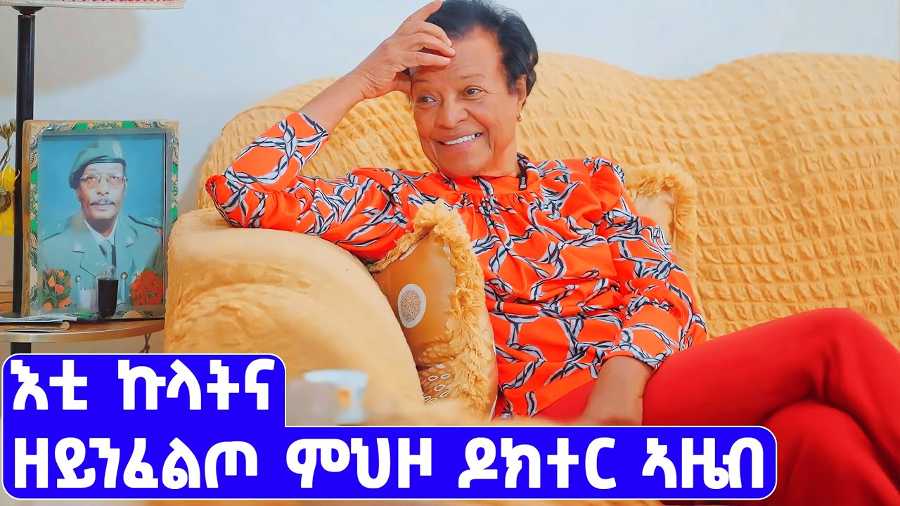 EMN - ዳኪና ሾው | ምህዞ ዶክተር ኣዜብ 🩺