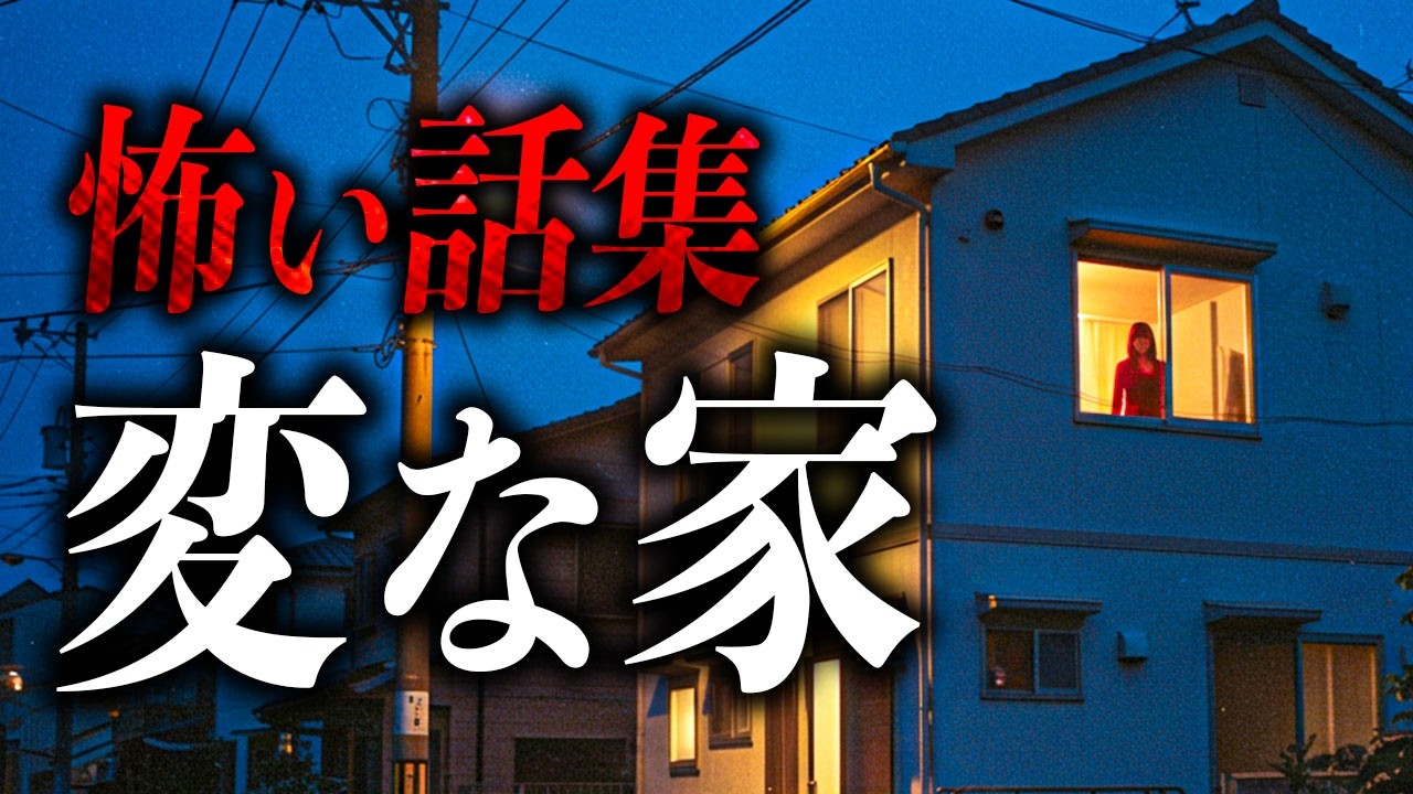 怖すぎる！家にまつわる7つの恐怖都市伝説👻
