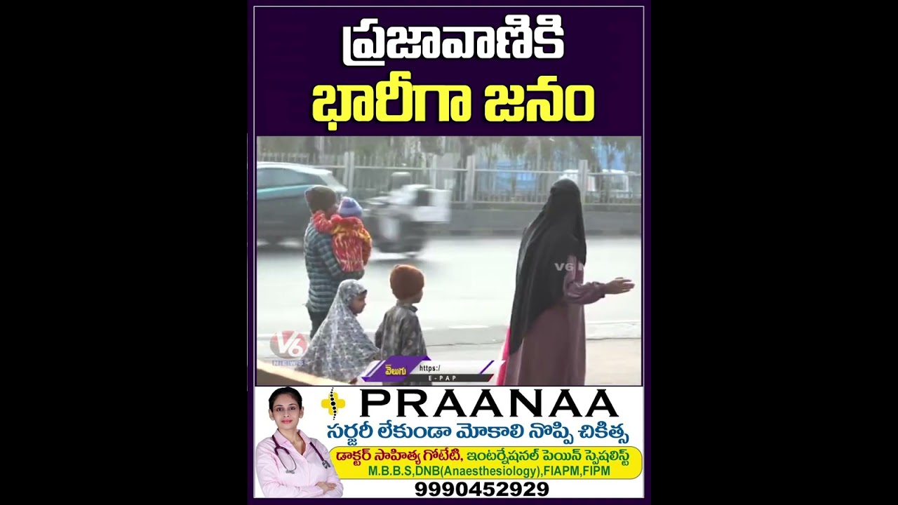 ప్రజావాణికి భారీగా జనం | Massive Crowd at Prajavani Queue 🚶‍♂️