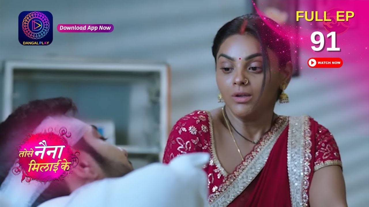 Tose Naina Milaai Ke | Episode 91 | 18 Oct 2024 | Dangal TV