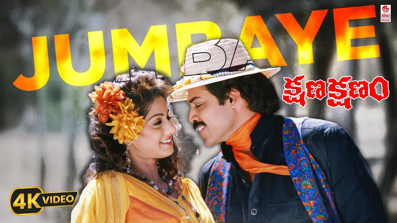 Jumbaye 4K Video Song | Classic Telugu Hit from Kshana Kshanam 🎶