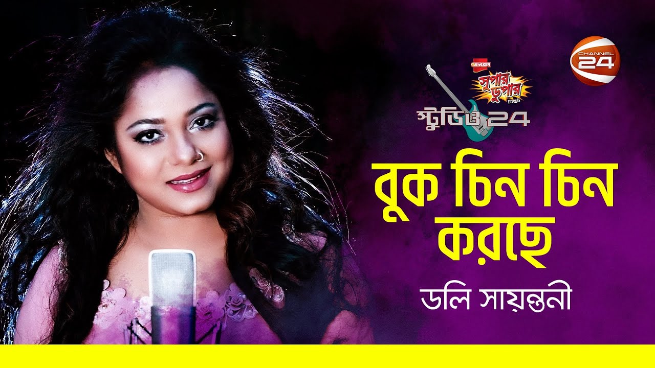 বুকে চিনচিনের সমস্যা? দেখুন সমাধান 🩺