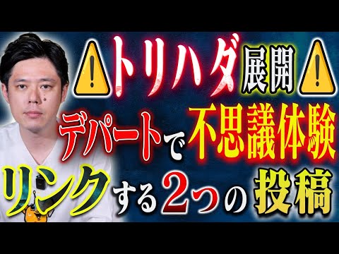 【好井まさお】ライブで悲鳴が上がるヒトコワそして気味が悪い心霊話等4本の怖い話を浴びて下さい！