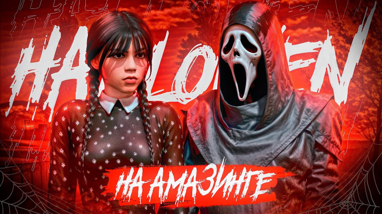 π ΠΠΎΠ²ΠΎΠ΅ Halloween ΡΠΎΠ±ΡΡΠΈΠ΅ ΠΈ ΠΎΠ±Π½ΠΎΠ²Π»Π΅Π½ΠΈΠ΅ Π² GTA CRMP Π½Π° Amazing Online!