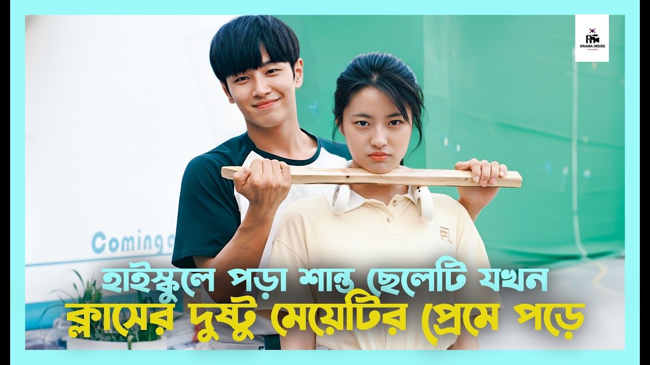 Almost Love (2022) Korean Drama Movie Bangla Explanation | School Love Story Korean drama