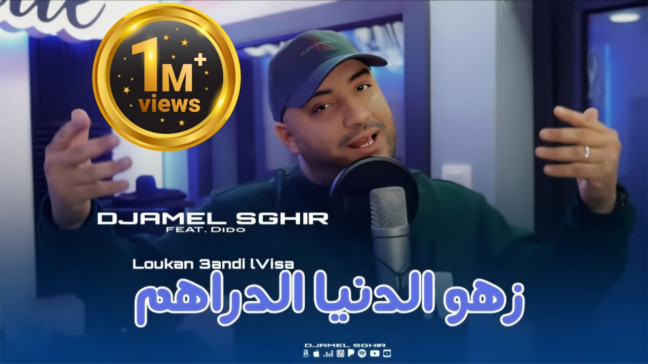 Djamel Sghir 2025 | Loukan 3andi lVisa 🎶