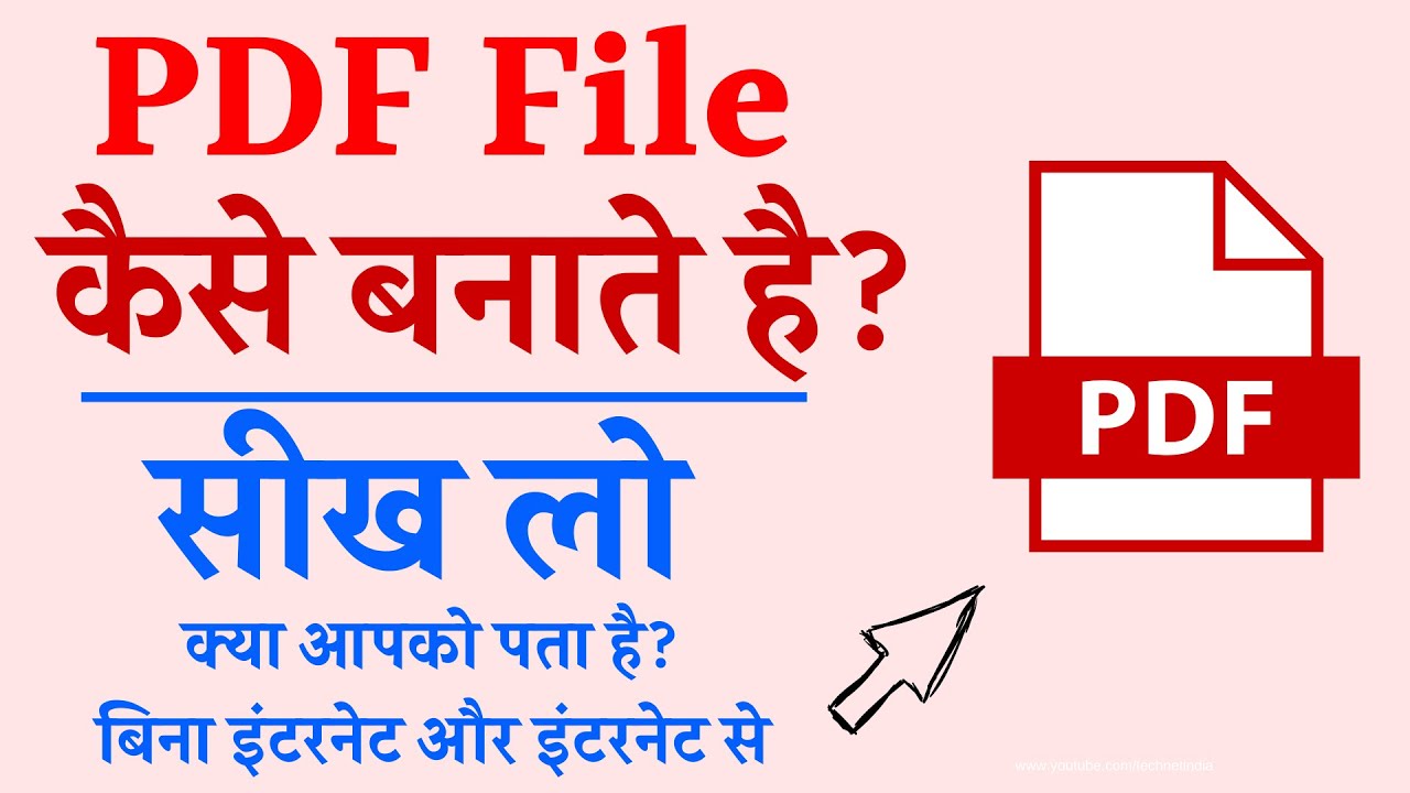कंप्यूटर में आसानी से PDF फाइल कैसे बनाएं 🖥️ | Step-by-Step Guide
