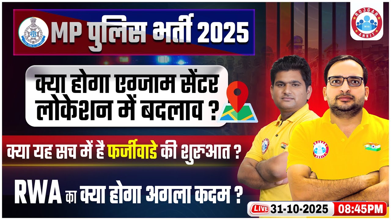 MP Police Vacancy 2025: Live Exam Center Updates & Fake News Alert 🚨