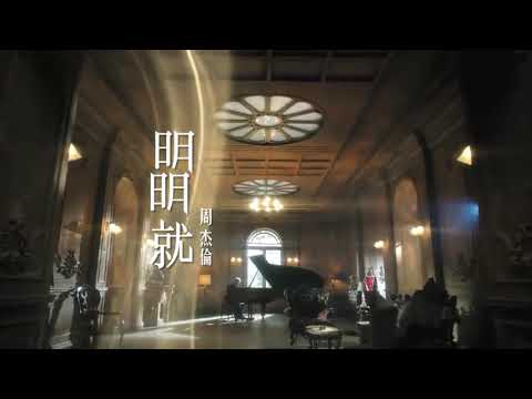 Ming Ming Jiu by Jay Chou 🎶