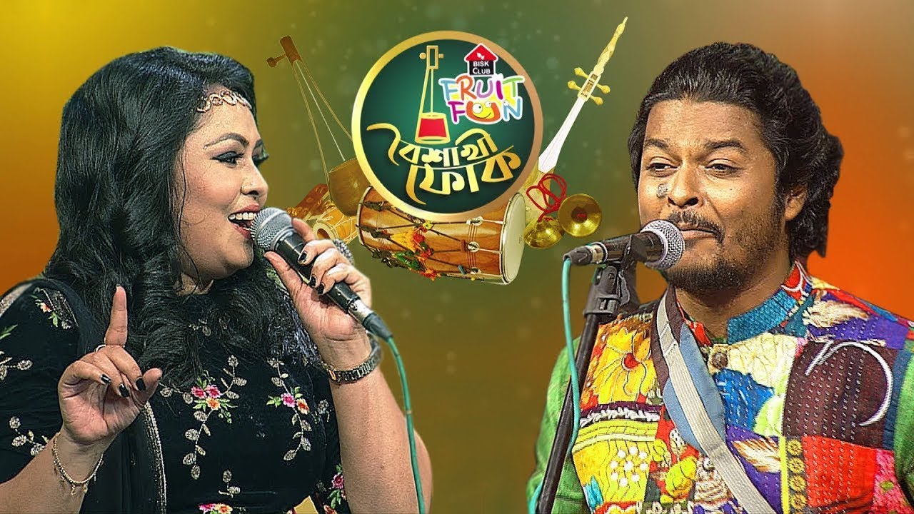 বৈশাখী ফোক পর্ব ১০: খায়রুল ওয়াসি ও সুমি মির্জা 🎶