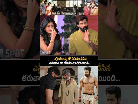 Naveen Chandra GREAT Words About NTR | Jr NTR | Aravinda Sametha | NTR Latest | Jr NTR Latest | FT