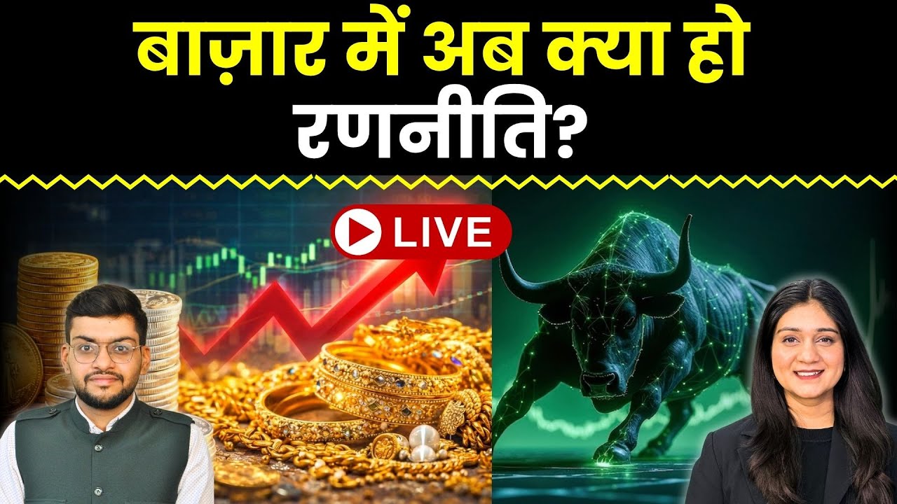 Stock Market Live | Gold Silver Price News | Indus Tower, MCX, UPL, LG, BCCL share में क्या करें?