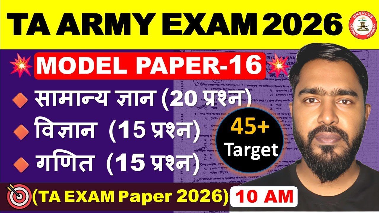 TA Army Question Paper 2025 & Model Solutions 📄