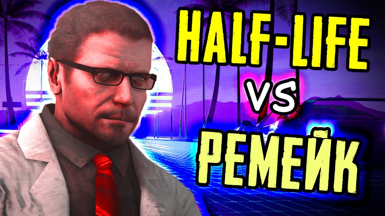 Black Mesa vs Half-Life: В чем отличия? 🔍