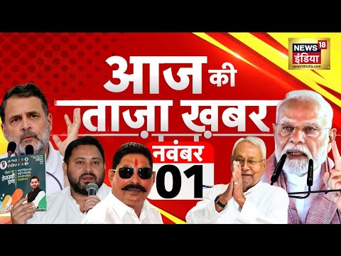 Aaj Ki Taaza Khabar LIVE: Bihar Election 2025 | NDA | Mahagathbandhan | Donald Trump | PM Modi | War