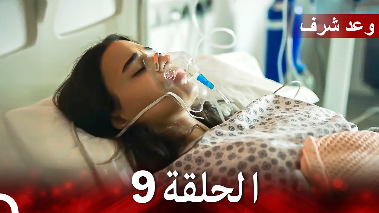 وعد شرف الحلقة 9 و10 | قصة البطل الذي عاش حلم الطفولة ودافع عن أصوله 🇸🇦