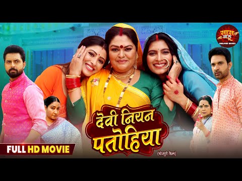 Devi Niyan Patohiya - Full Movie 2025 | Sanchita Banerjee, ShaluSingh, JNeelam | New Saas Bahu Film