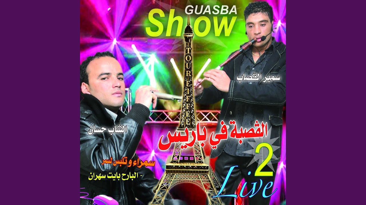 Live Performance of Samra Outelbes Lasmar by Cheb Hassen & Samir El Gaseb 🎶