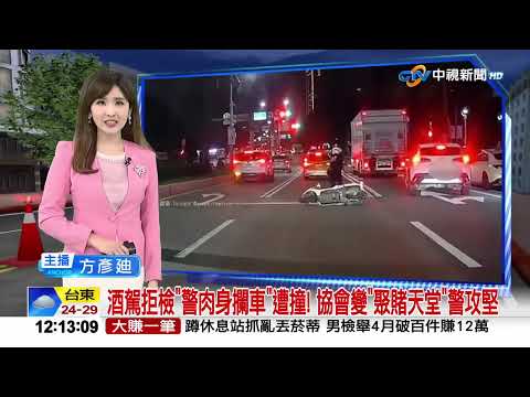 中視午間新聞線上直播 20251030(週四)