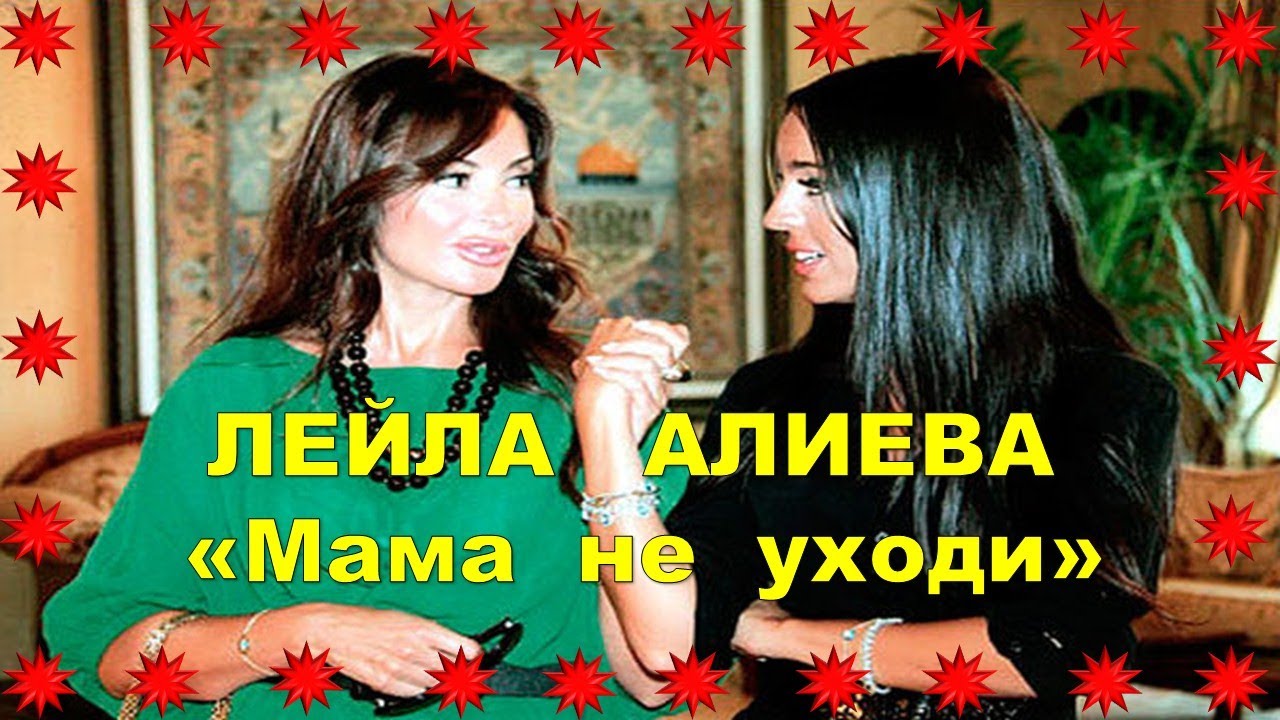 Лейла Алиева исполняет трогательную песню «Мама не уходи» 🎶