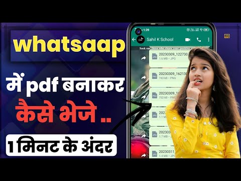 Whatsaap par pdf file kaise bheje || pdf file kaise banaye @sumitreviews-7s
