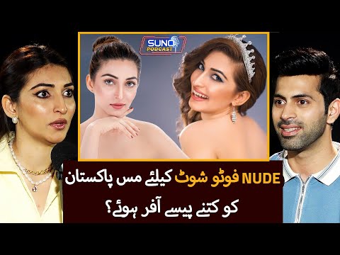 Miss Pakistan Areej Chaudhary Ko Bold Photoshoot K Liye Kitny Paisy Offer Huwy? | Suno Digital