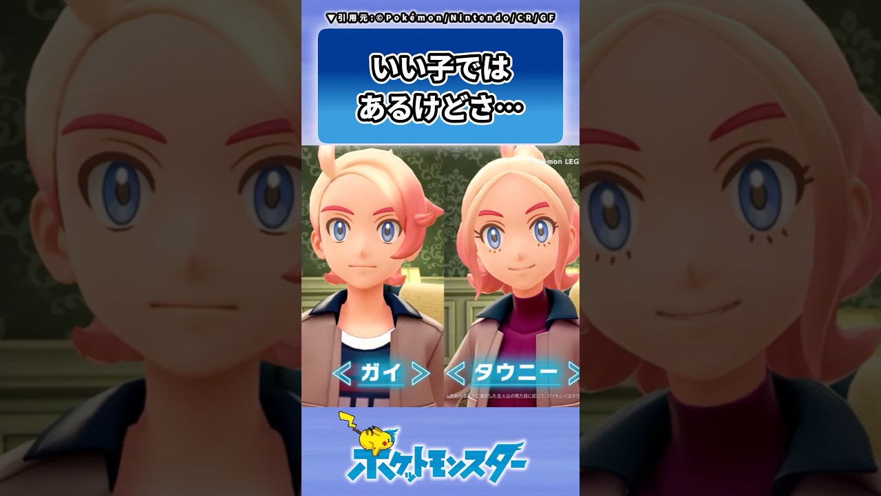 ポケモンレジェンズZAのライバルに対するトレーナーのリアクション集🔥