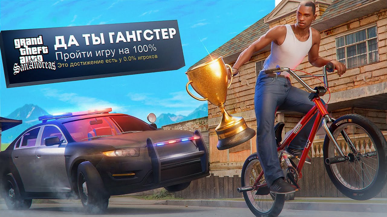 Полное прохождение GTA San Andreas на 100% — все достижения и секреты! 🎮