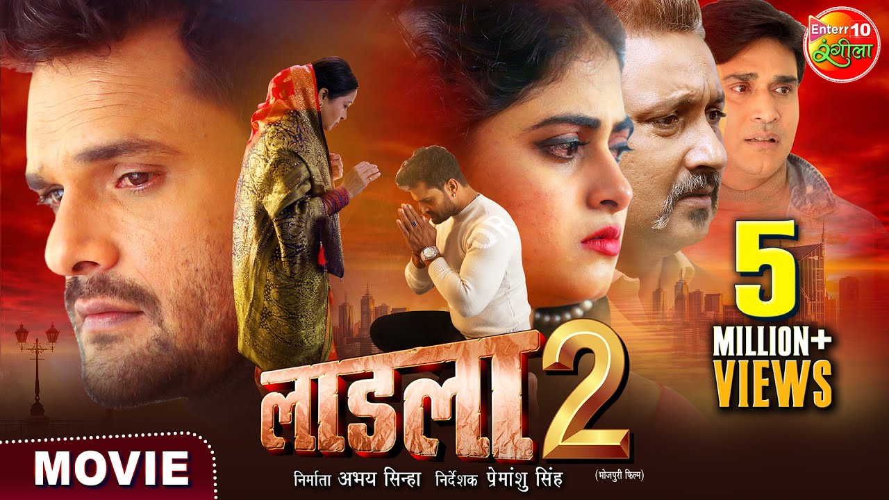 Laadla 2 (#लाडला 2) | Khesari Lal Yadav & Megha Shree's Exciting New Bhojpuri Movie 🎬